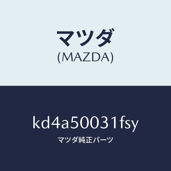 マツダ(MAZDA)バンパー フロント/マツダ純正部品/CX系/バンパー/KD4A50031FSY(KD4A-50-031FS)