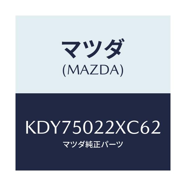 マツダ(MAZDA) バンパー リヤー/CX系/バンパー/マツダ純正部品/KDY75022XC62(KDY7-50-22XC6)