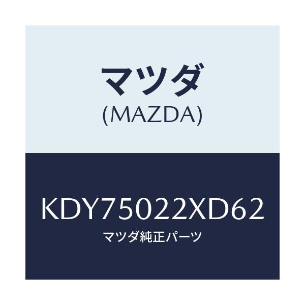 マツダ(MAZDA) バンパー リヤー/CX系/バンパー/マツダ純正部品/KDY75022XD62(KDY7-50-22XD6)