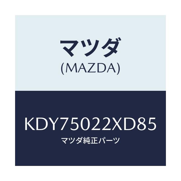 マツダ(MAZDA) バンパー リヤー/CX系/バンパー/マツダ純正部品/KDY75022XD85(KDY7-50-22XD8)