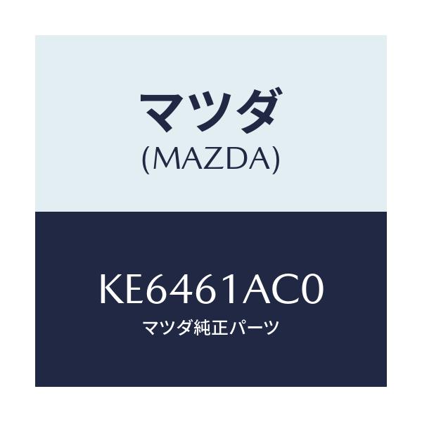 マツダ(MAZDA) PTCユニツト/CX系/エアコン/ヒーター/マツダ純正部品/KE6461AC0(KE64-61-AC0)