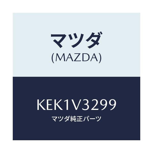 マツダ(MAZDA) トリツケキツト/CX系/複数個所使用/マツダ純正オプション/KEK1V3299(KEK1-V3-299)