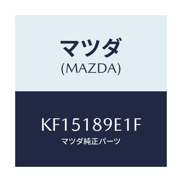 マツダ(MAZDA) コントロールユニツト A/T/CX系/エレクトリカル/マツダ純正部品/KF15189E1F(KF15-18-9E1F)