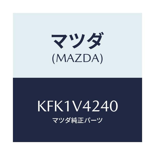 マツダ(MAZDA) FRONTBUNPERFIN/CX系/複数個所使用/マツダ純正オプション/KFK1V4240(KFK1-V4-240)