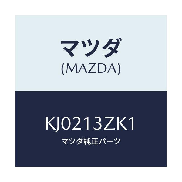 マツダ(MAZDA) プレート シール/CX系/エアクリーナー/マツダ純正部品/KJ0213ZK1(KJ02-13-ZK1)