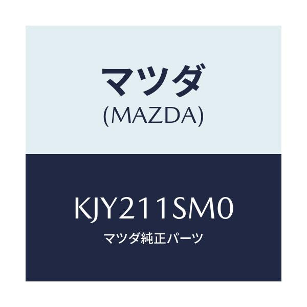マツダ(MAZDA) ピストンセツト(L)/CX系/シャフト/マツダ純正部品/KJY211SM0(KJY2-11-SM0)