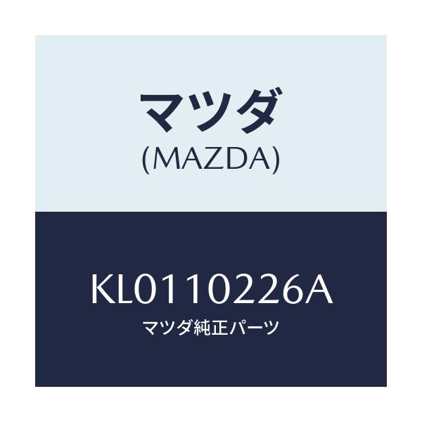 マツダ(MAZDA) プレート オイルセパレーター/CX系/シリンダー/マツダ純正部品/KL0110226A(KL01-10-226A)