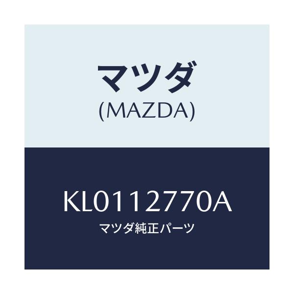 マツダ(MAZDA) テンシヨナー オート-T.ベルト/CX系/タイミングベルト/マツダ純正部品/KL0112770A(KL01-12-770A)