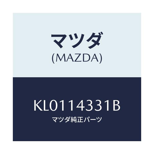 マツダ(MAZDA) プロテクター オイルフイルター/CX系/オイルエレメント/マツダ純正部品/KL0114331B(KL01-14-331B)