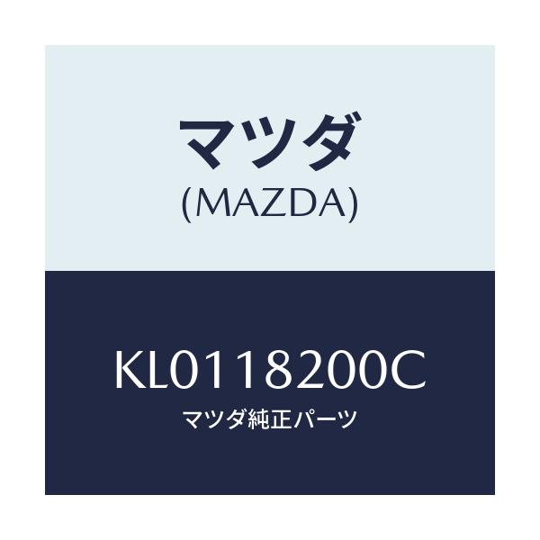 マツダ(MAZDA) デイストリビユーター/CX系/エレクトリカル/マツダ純正部品/KL0118200C(KL01-18-200C)