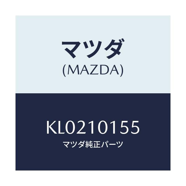 マツダ(MAZDA) シール バルブ/CX系/シリンダー/マツダ純正部品/KL0210155(KL02-10-155)
