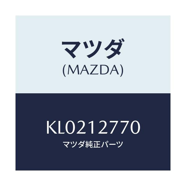 マツダ(MAZDA) テンシヨナー オート-T.ベルト/CX系/タイミングベルト/マツダ純正部品/KL0212770(KL02-12-770)