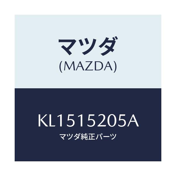 マツダ(MAZDA) キヤツプ ラジエーター/CX系/クーリングシステム/マツダ純正部品/KL1515205A(KL15-15-205A)