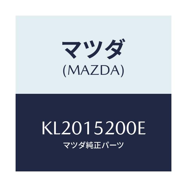 マツダ(MAZDA) ラジエーター/CX系/クーリングシステム/マツダ純正部品/KL2015200E(KL20-15-200E)