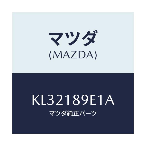 マツダ(MAZDA) コントロールユニツト A/T/CX系/エレクトリカル/マツダ純正部品/KL32189E1A(KL32-18-9E1A)