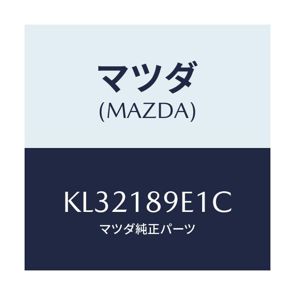 マツダ(MAZDA) コントロールユニツト A/T/CX系/エレクトリカル/マツダ純正部品/KL32189E1C(KL32-18-9E1C)