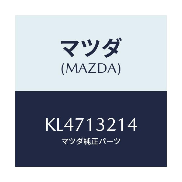 マツダ(MAZDA) グロメツト エアーフローメーター/CX系/エアクリーナー/マツダ純正部品/KL4713214(KL47-13-214)