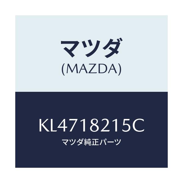 マツダ(MAZDA) センサー ブースト/CX系/エレクトリカル/マツダ純正部品/KL4718215C(KL47-18-215C)
