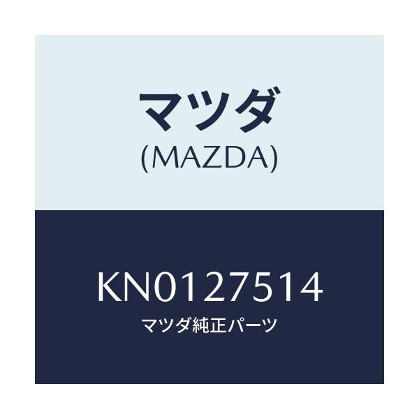 マツダ(MAZDA) シール アイドルギヤーオイル/CX系/デファレンシャル/マツダ純正部品/KN0127514(KN01-27-514)
