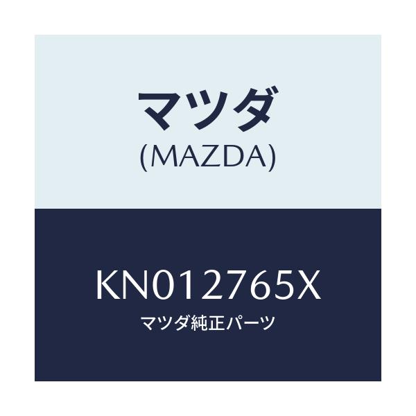 マツダ(MAZDA) ギアセツト デフ/CX系/デファレンシャル/マツダ純正部品/KN012765X(KN01-27-65X)