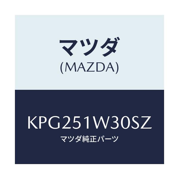 マツダ(MAZDA) フエンダー(L) フロントオーバー/CX系/ランプ/マツダ純正部品/KPG251W30SZ(KPG2-51-W30SZ)