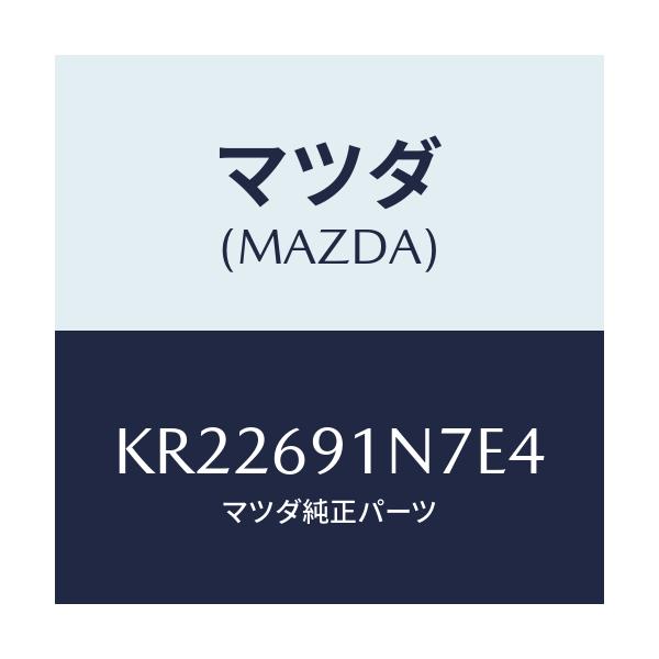 マツダ(MAZDA) ハウジング(L) ドアーミラー/CX系/ドアーミラー/マツダ純正部品/KR22691N7E4(KR22-69-1N7E4)