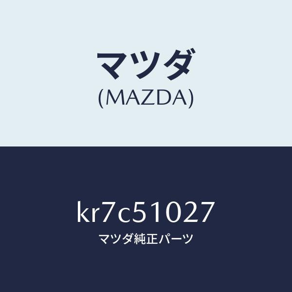 マツダ(MAZDA)コントロール ユニツト ADB/マツダ純正部品/CX系/ランプ/KR7C51027(KR7C-51-027)