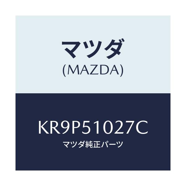 マツダ(MAZDA) コントロールユニツト ADB/CX系/ランプ/マツダ純正部品/KR9P51027C(KR9P-51-027C)