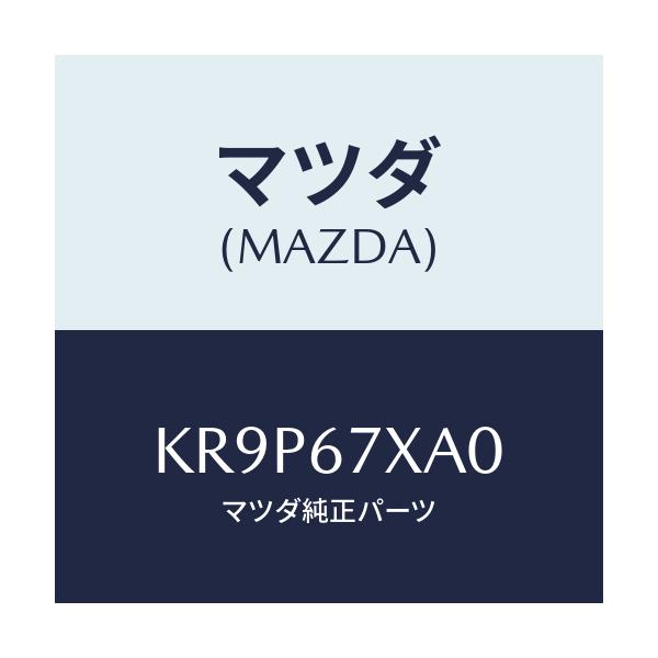 マツダ(MAZDA) センサー レーダー-フロント/CX系/ハーネス/マツダ純正部品/KR9P67XA0(KR9P-67-XA0)