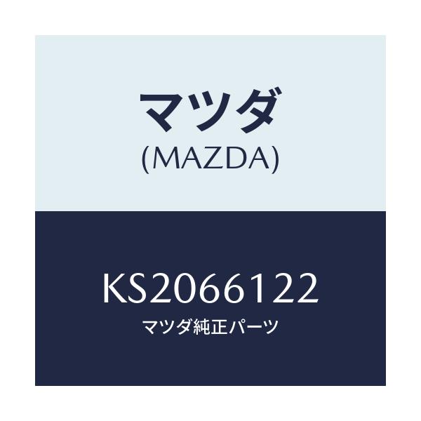 マツダ(MAZDA) スイツチ ライト&ターン/CX系/PWスイッチ/マツダ純正部品/KS2066122(KS20-66-122)