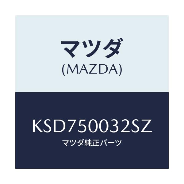 マツダ(MAZDA) バンパー フロントロアー/CX系/バンパー/マツダ純正部品/KSD750032SZ(KSD7-50-032SZ)