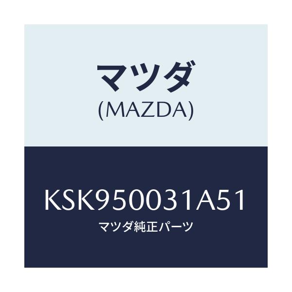 マツダ(MAZDA) バンパー フロント/CX系/バンパー/マツダ純正部品/KSK950031A51(KSK9-50-031A5)