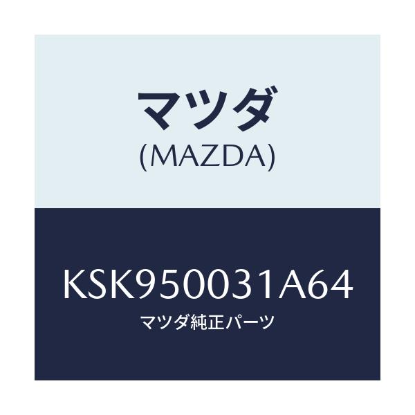 マツダ(MAZDA) バンパー フロント/CX系/バンパー/マツダ純正部品/KSK950031A64(KSK9-50-031A6)