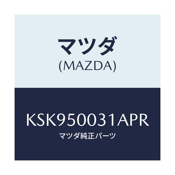 マツダ(MAZDA) バンパー フロント/CX系/バンパー/マツダ純正部品/KSK950031APR(KSK9-50-031AP)