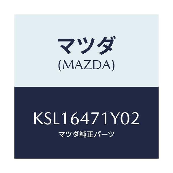 マツダ(MAZDA) パネル ベンチレーター/CX系/コンソール/マツダ純正部品/KSL16471Y02(KSL1-64-71Y02)