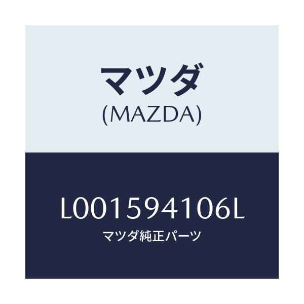 マツダ(MAZDA) ハンドル(L) アウタ-/MPV/フロントドアL/マツダ純正部品/L001594106L(L001-59-4106L)