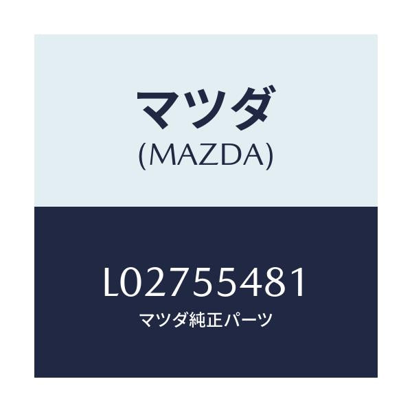 マツダ(MAZDA) メーター コンビネーシヨン/MPV/ダッシュボード/マツダ純正部品/L02755481(L027-55-481)