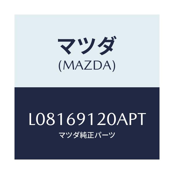 マツダ(MAZDA) ミラー(R) ドアー/MPV/ドアーミラー/マツダ純正部品/L08169120APT(L081-69-120AP)