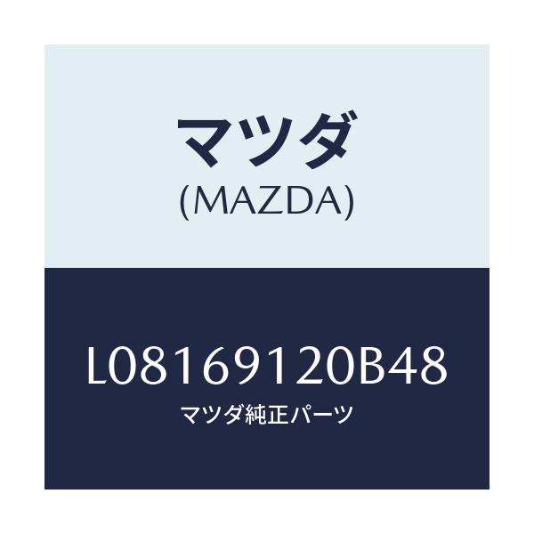 マツダ(MAZDA) ミラー(R) ドアー/MPV/ドアーミラー/マツダ純正部品/L08169120B48(L081-69-120B4)