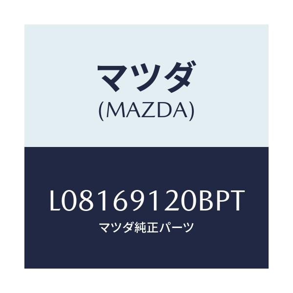 マツダ(MAZDA) ミラー(R) ドアー/MPV/ドアーミラー/マツダ純正部品/L08169120BPT(L081-69-120BP)