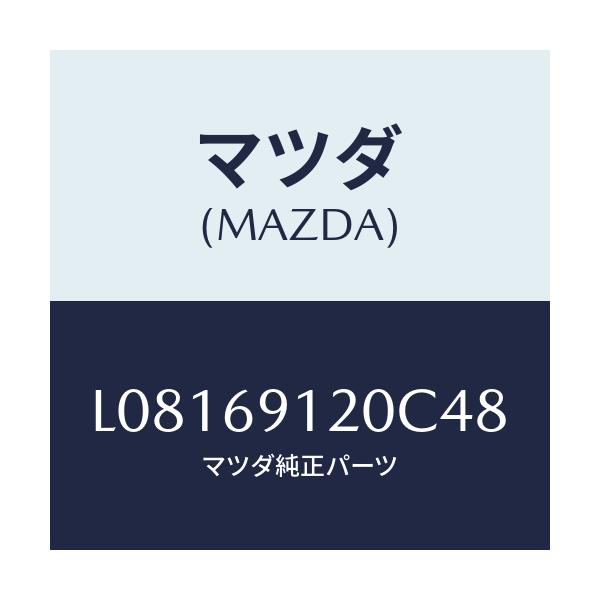 マツダ(MAZDA) ミラー(R) ドアー/MPV/ドアーミラー/マツダ純正部品/L08169120C48(L081-69-120C4)