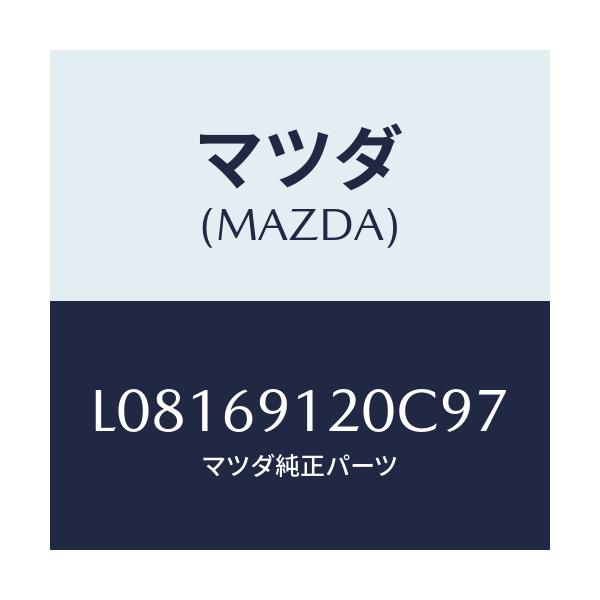 マツダ(MAZDA) ミラー(R) ドアー/MPV/ドアーミラー/マツダ純正部品/L08169120C97(L081-69-120C9)