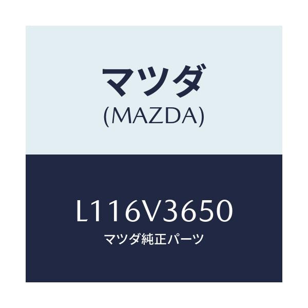 マツダ(MAZDA) ドアーミラーカバー/MPV/複数個所使用/マツダ純正オプション/L116V3650(L116-V3-650)