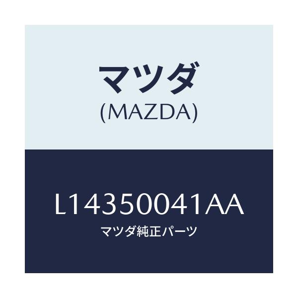 マツダ(MAZDA) バンパー(R) フロント/MPV/バンパー/マツダ純正部品/L14350041AA(L143-50-041AA)