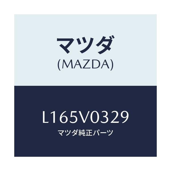 マツダ(MAZDA) FLOORMATHOOK/MPV/複数個所使用/マツダ純正オプション/L165V0329(L165-V0-329)