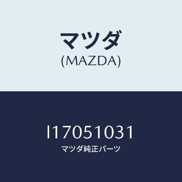 マツダ(MAZDA)ユニツト(R) ヘツド ランプ/マツダ純正部品/MPV/ランプ/L17051031(L170-51-031)