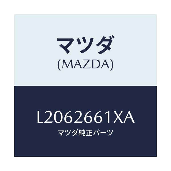 マツダ(MAZDA) ボデー&ピストン(R) キヤリパ/MPV/リアアクスル/マツダ純正部品/L2062661XA(L206-26-61XA)
