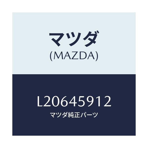 マツダ(MAZDA) ホルダー パイプ/MPV/フューエルシステムパイピング/マツダ純正部品/L20645912(L206-45-912)