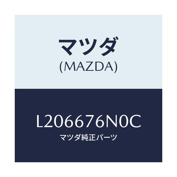 マツダ(MAZDA) アンテナ＆ブザー キーレス/MPV/ハーネス/マツダ純正