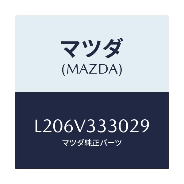 マツダ(MAZDA) モール サイドプロテクター/MPV/複数個所使用/マツダ純正オプション/L206V333029(L206-V3-33029)